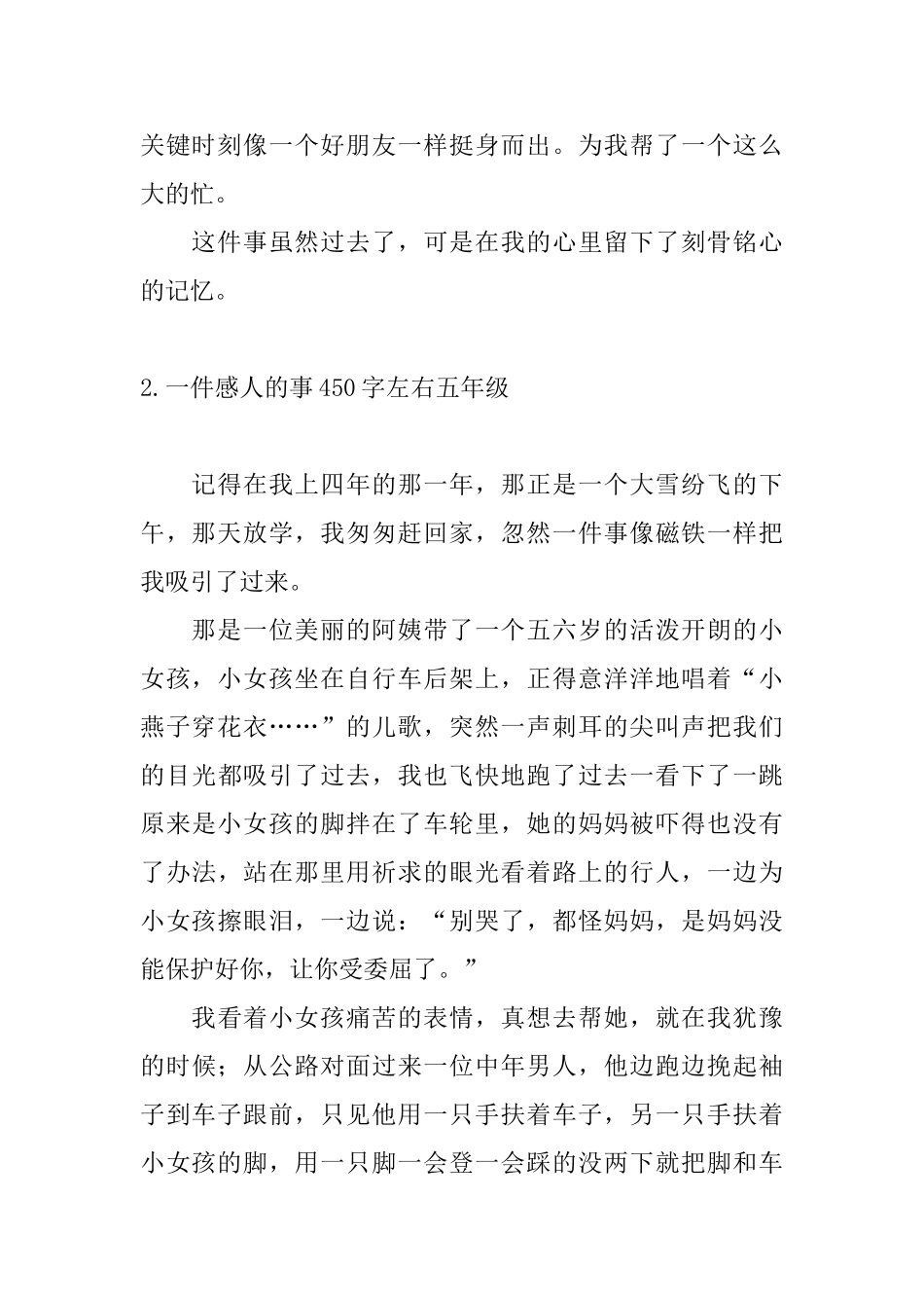 一件感人的事450字左右五年级_第2页