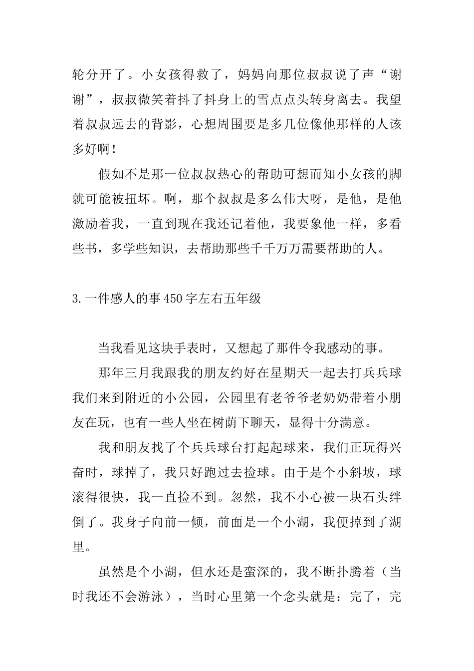 一件感人的事450字左右五年级_第3页