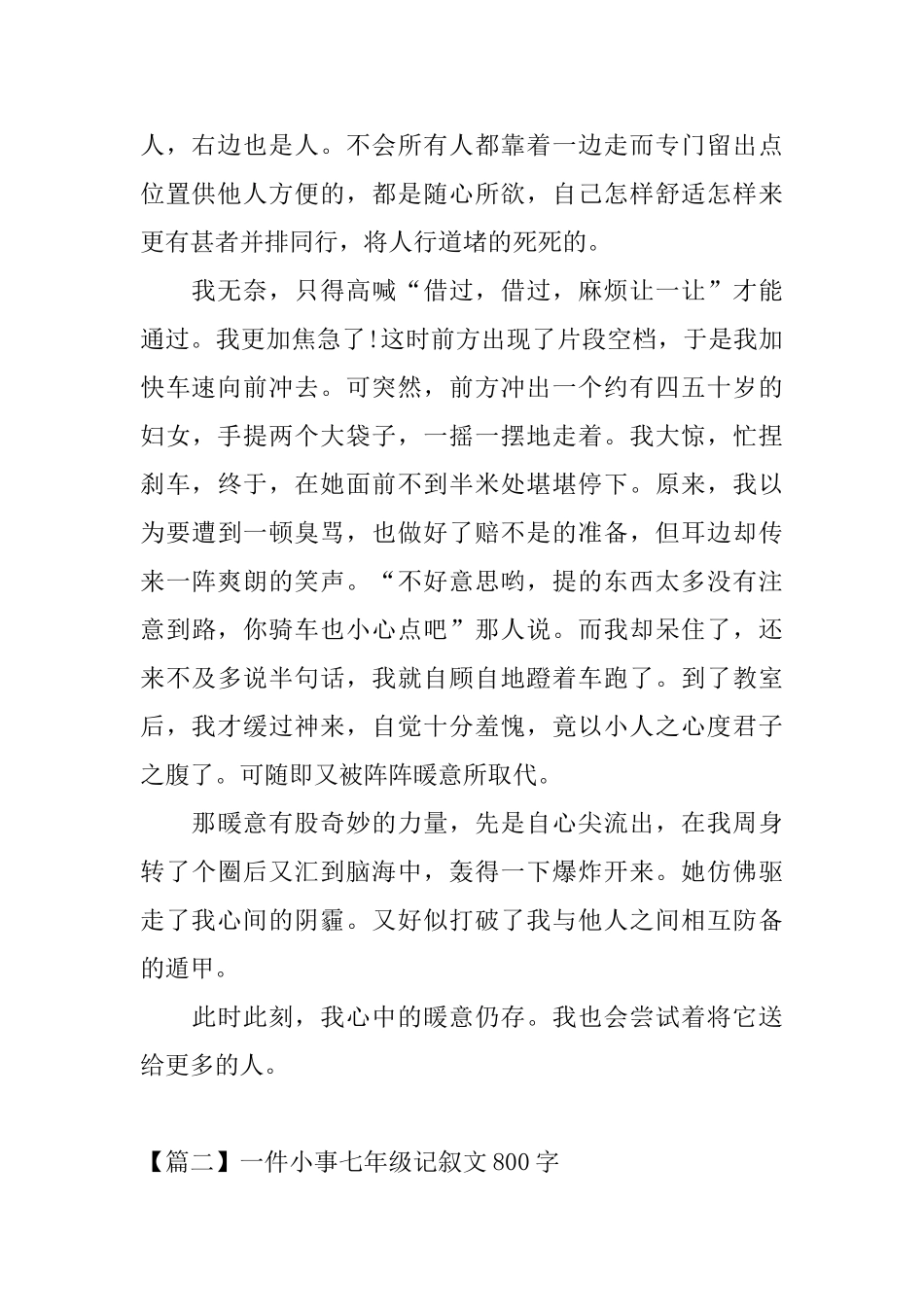 一件小事七年级记叙文800字_第2页