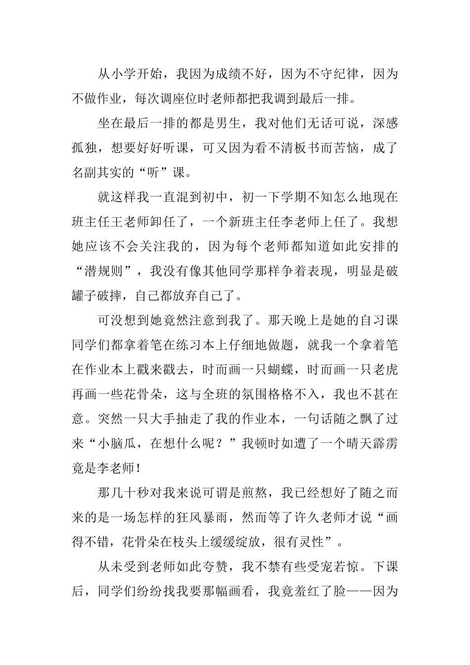 一件小事七年级记叙文800字_第3页