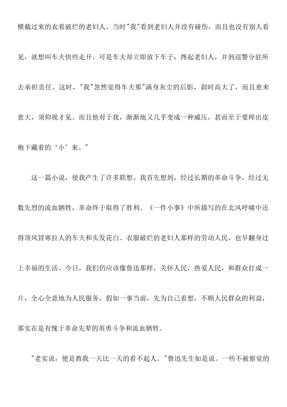 一件小事读后感_第2页