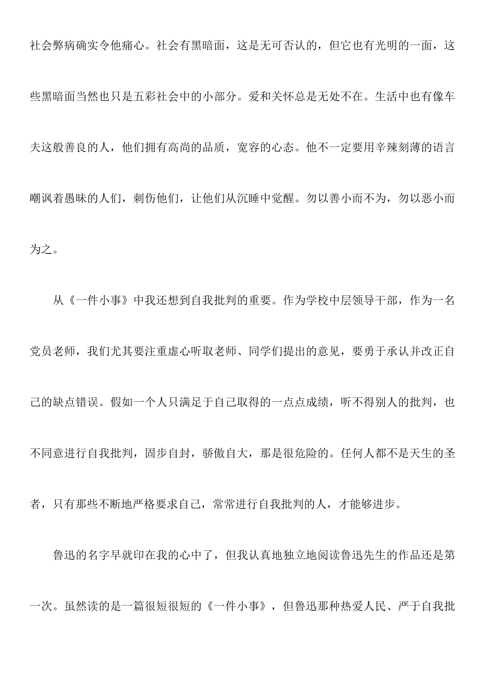 一件小事读后感_第3页