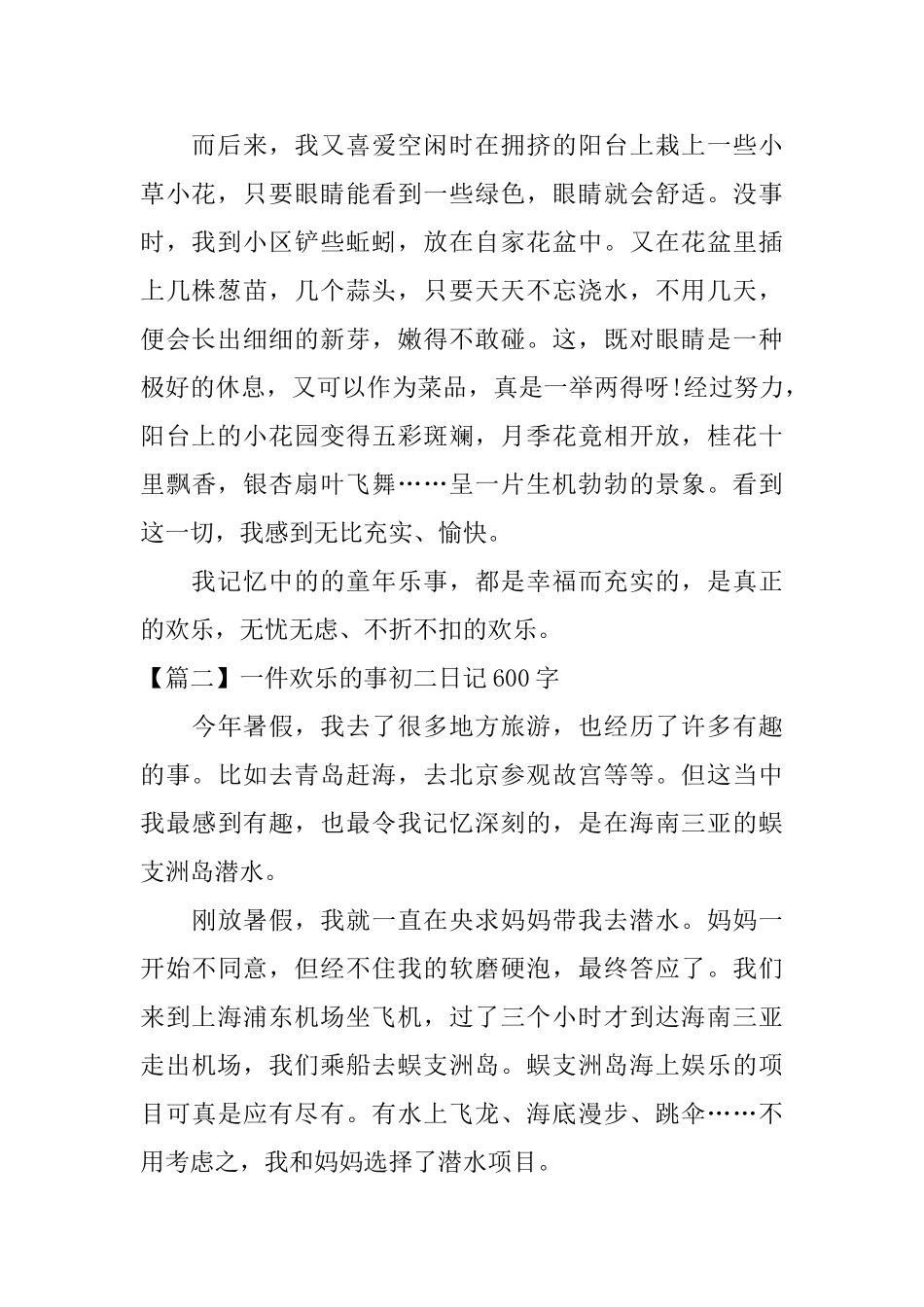 一件快乐的事初二日记600字_第2页