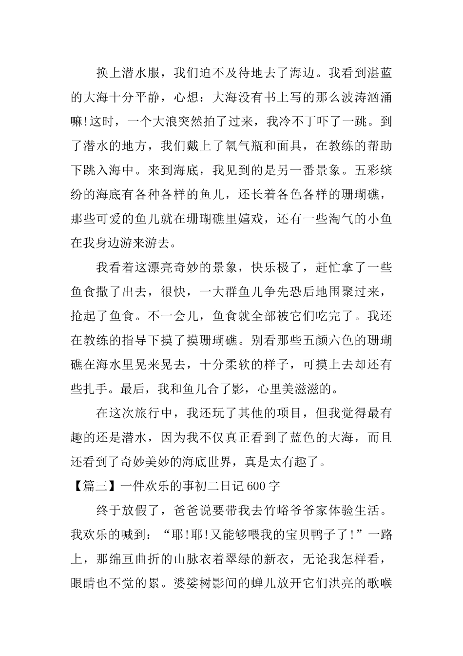 一件快乐的事初二日记600字_第3页