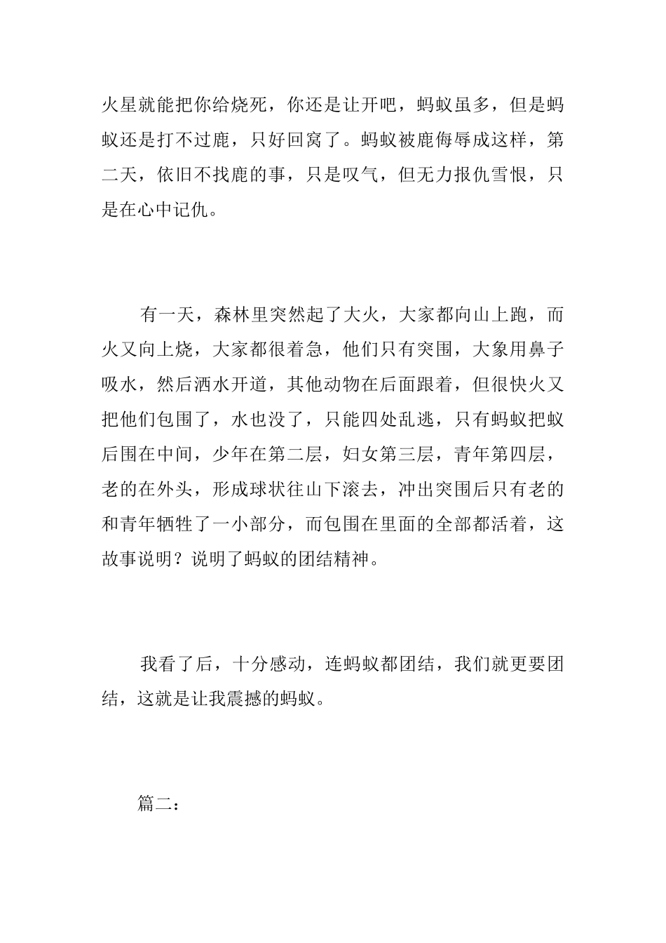 一件震撼人心的事初中日记500字_第2页