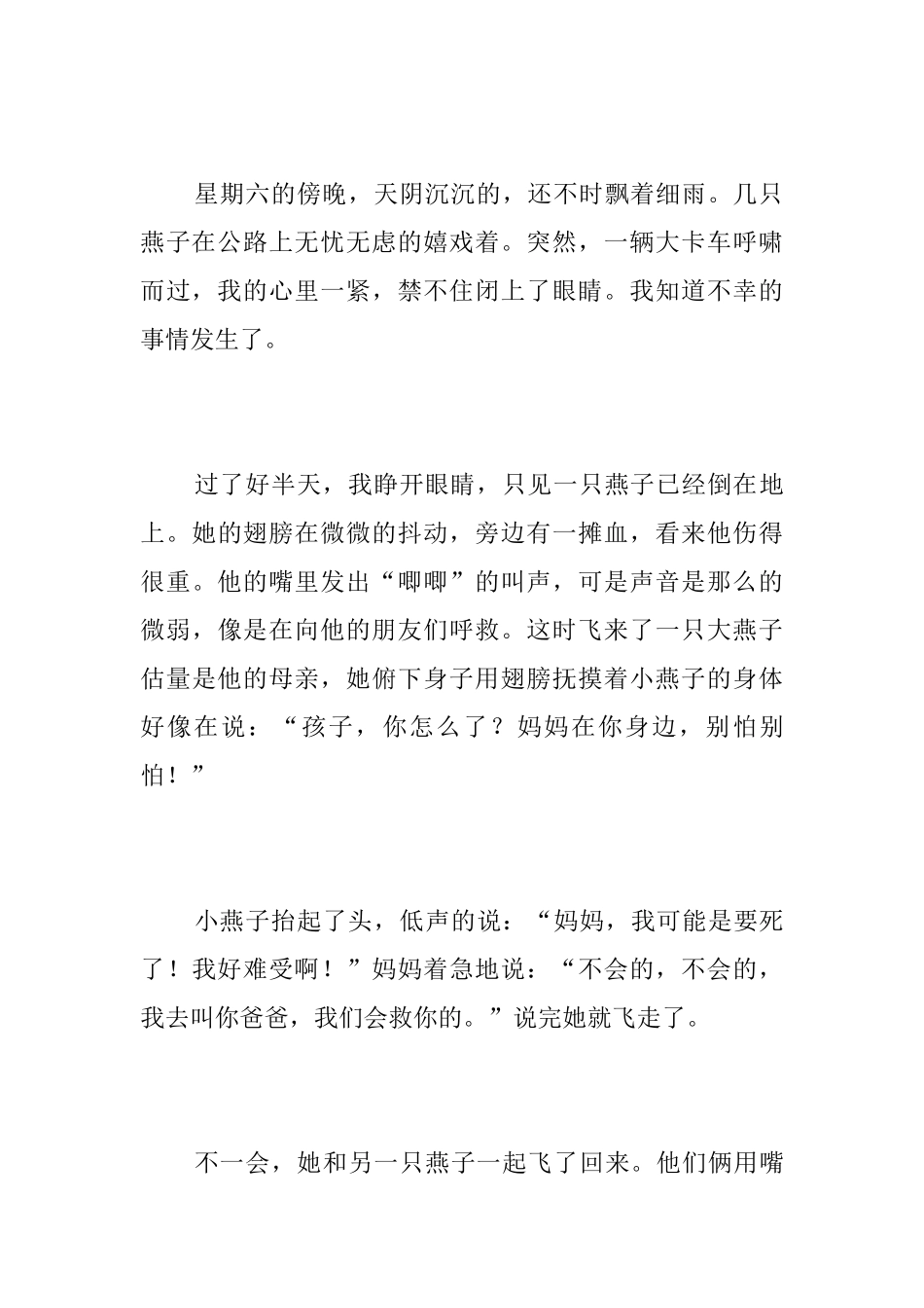 一件震撼人心的事初中日记500字_第3页