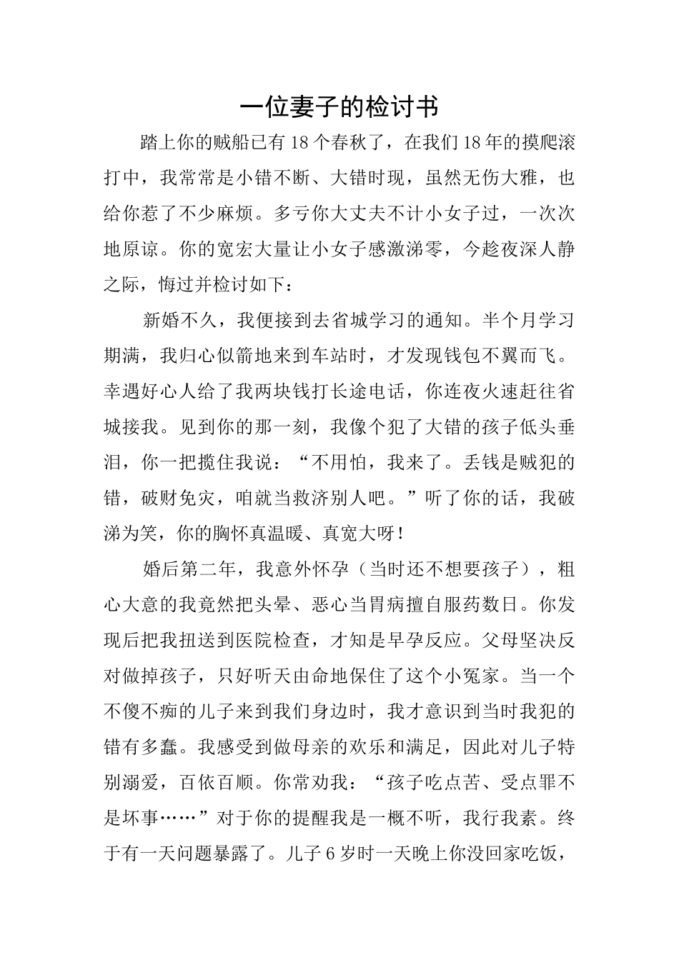 一位妻子的检讨书_第1页