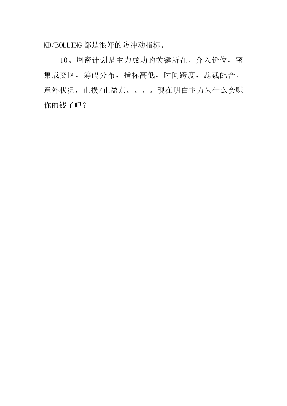 一位散户高手的炒股心得_第2页