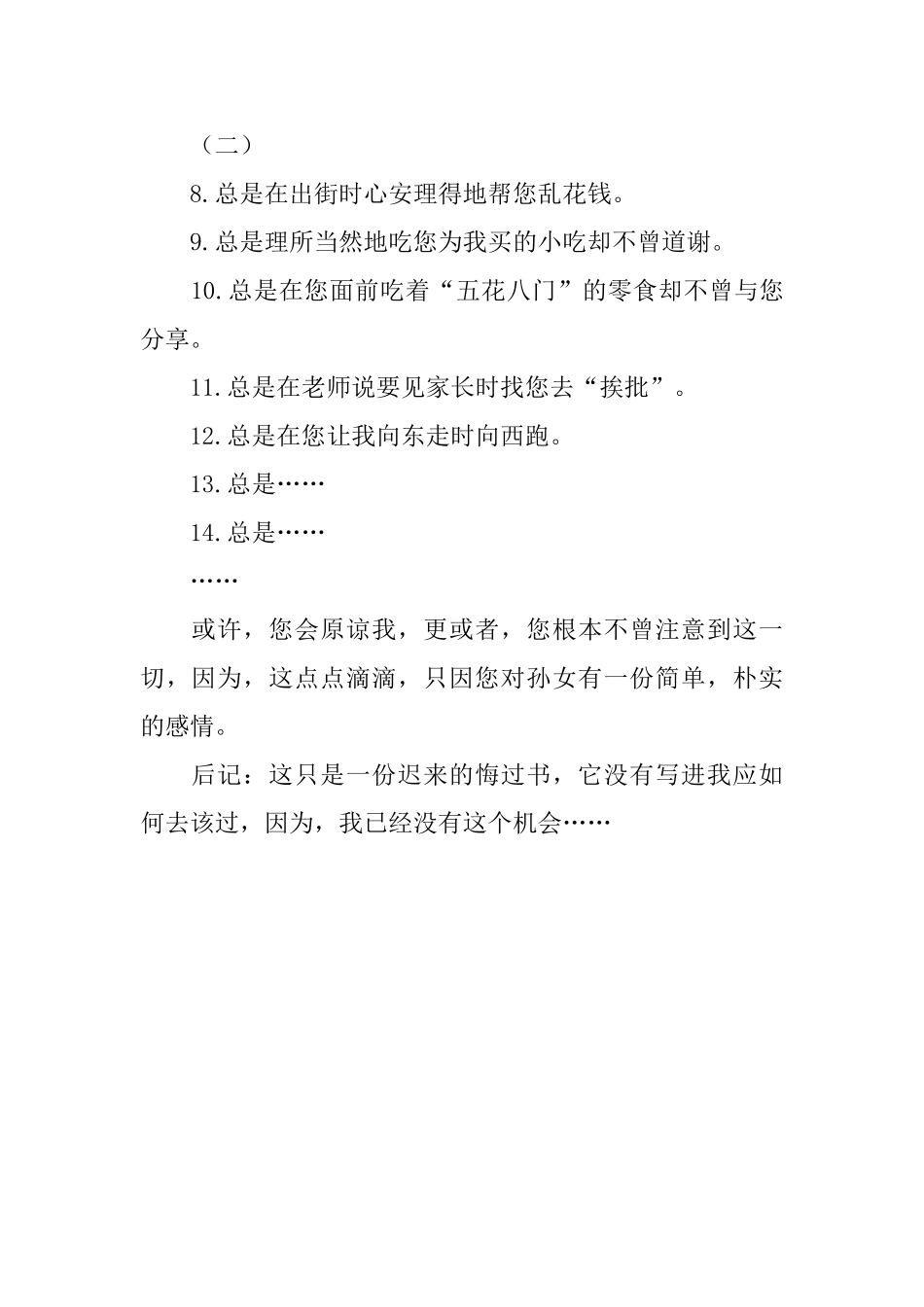 一份悔过书范本参考_第2页