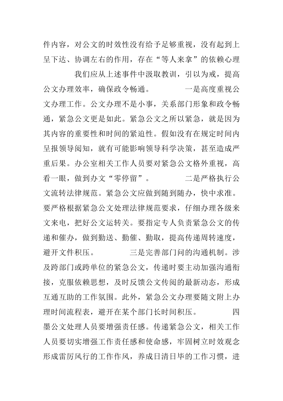 一份紧急公文办理失误带来的反思_第2页