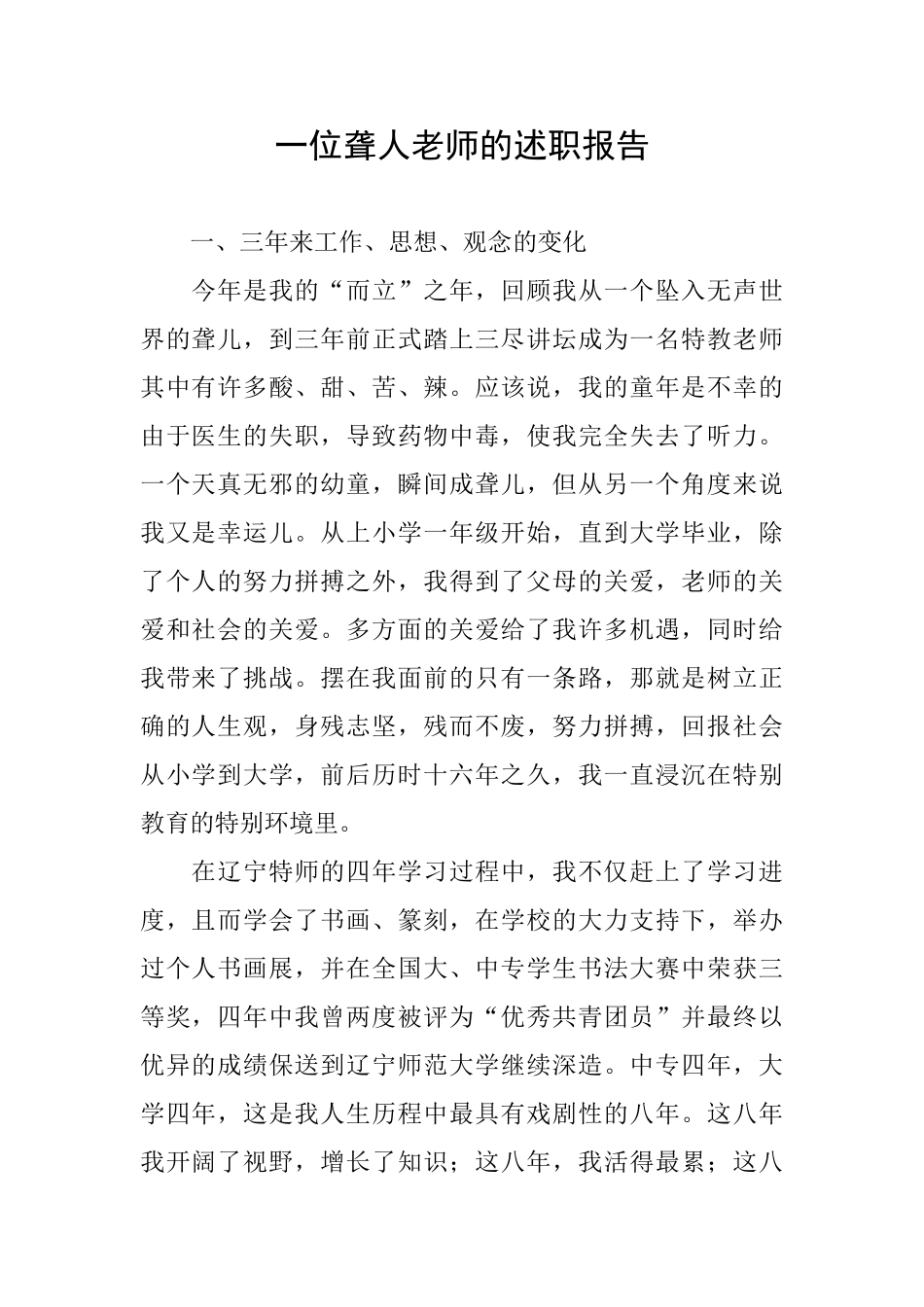 一位聋人教师的述职报告_第1页