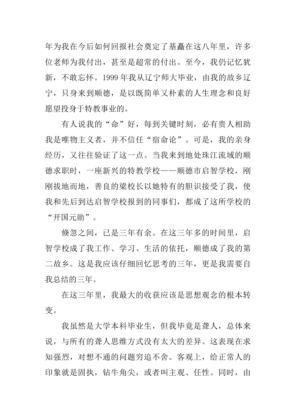 一位聋人教师的述职报告_第2页