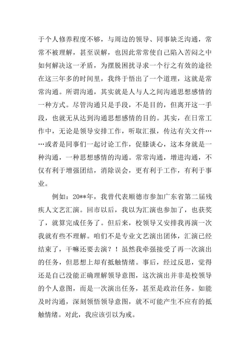 一位聋人教师的述职报告_第3页