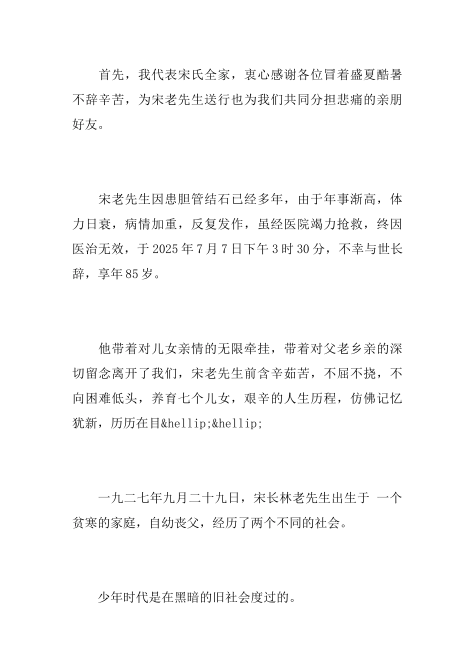一位老农民的悼词_第2页
