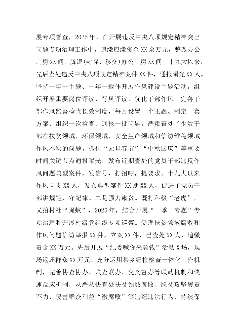 一体推进“三不”专题调研座谈会发言材料_第2页