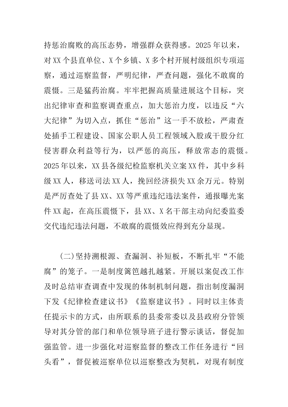 一体推进“三不”专题调研座谈会发言材料_第3页