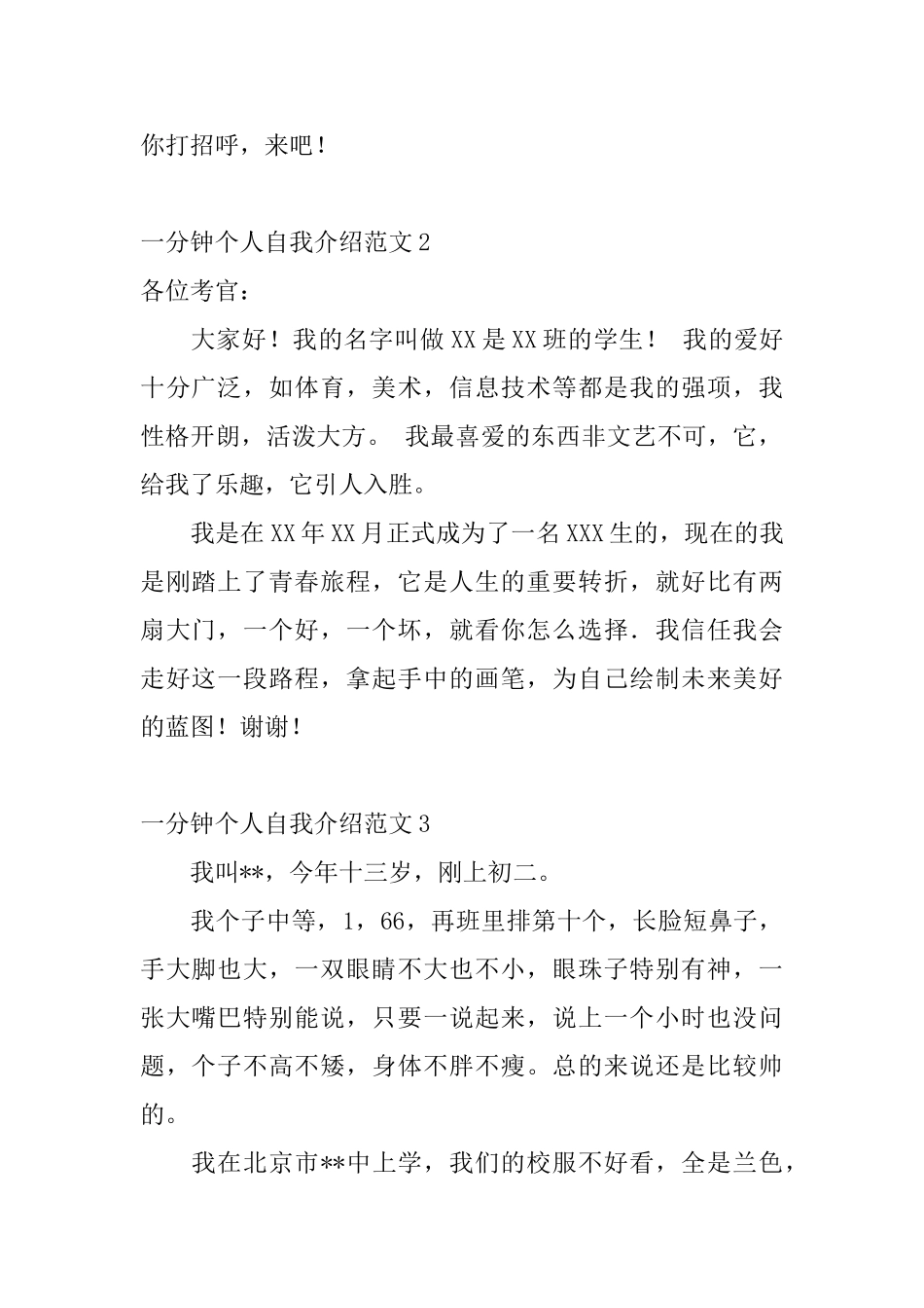 一分钟个人自我介绍范文_第2页