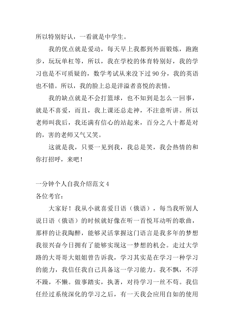 一分钟个人自我介绍范文_第3页