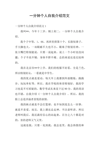 一分钟个人自我介绍范文