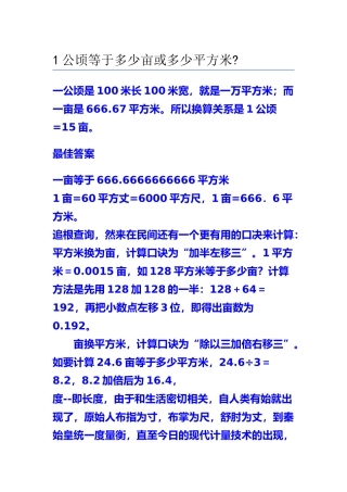 一公顷是多少平方米一公顷是多少平方千米一公顷等于多少亩地一平方千米等于几公顷
