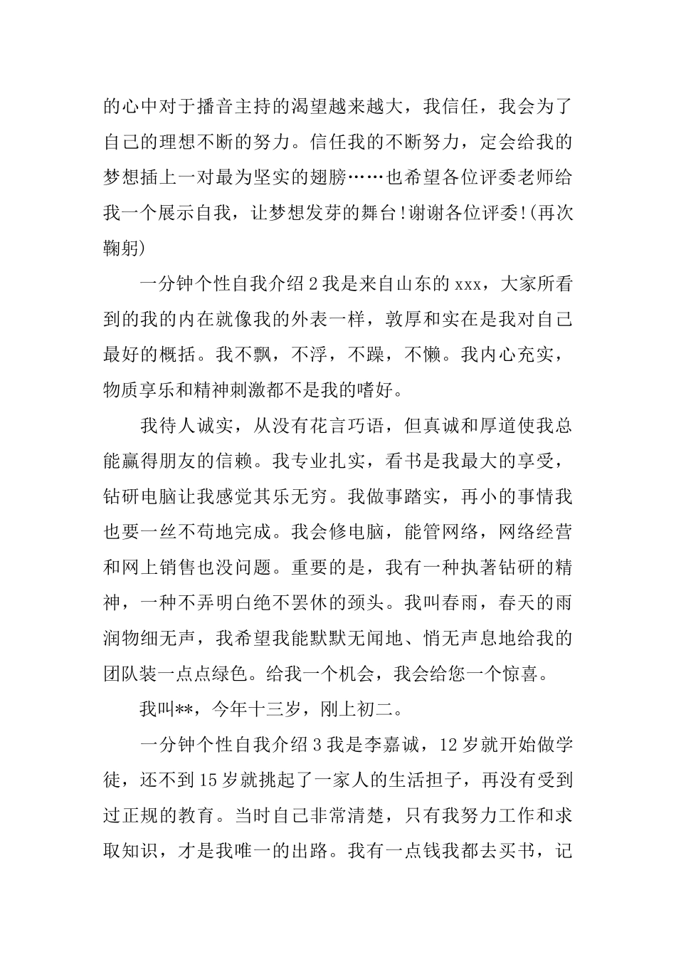 一分钟个性自我介绍_第2页