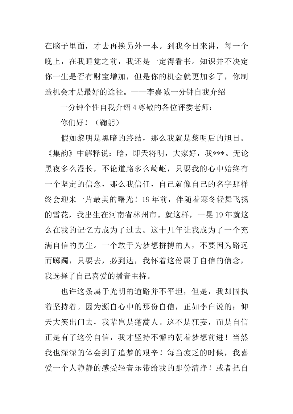 一分钟个性自我介绍_第3页