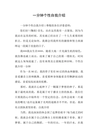 一分钟个性自我介绍