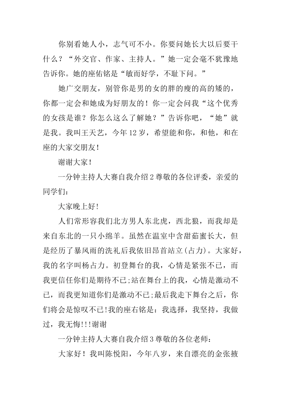 一分钟主持人大赛自我介绍_第2页