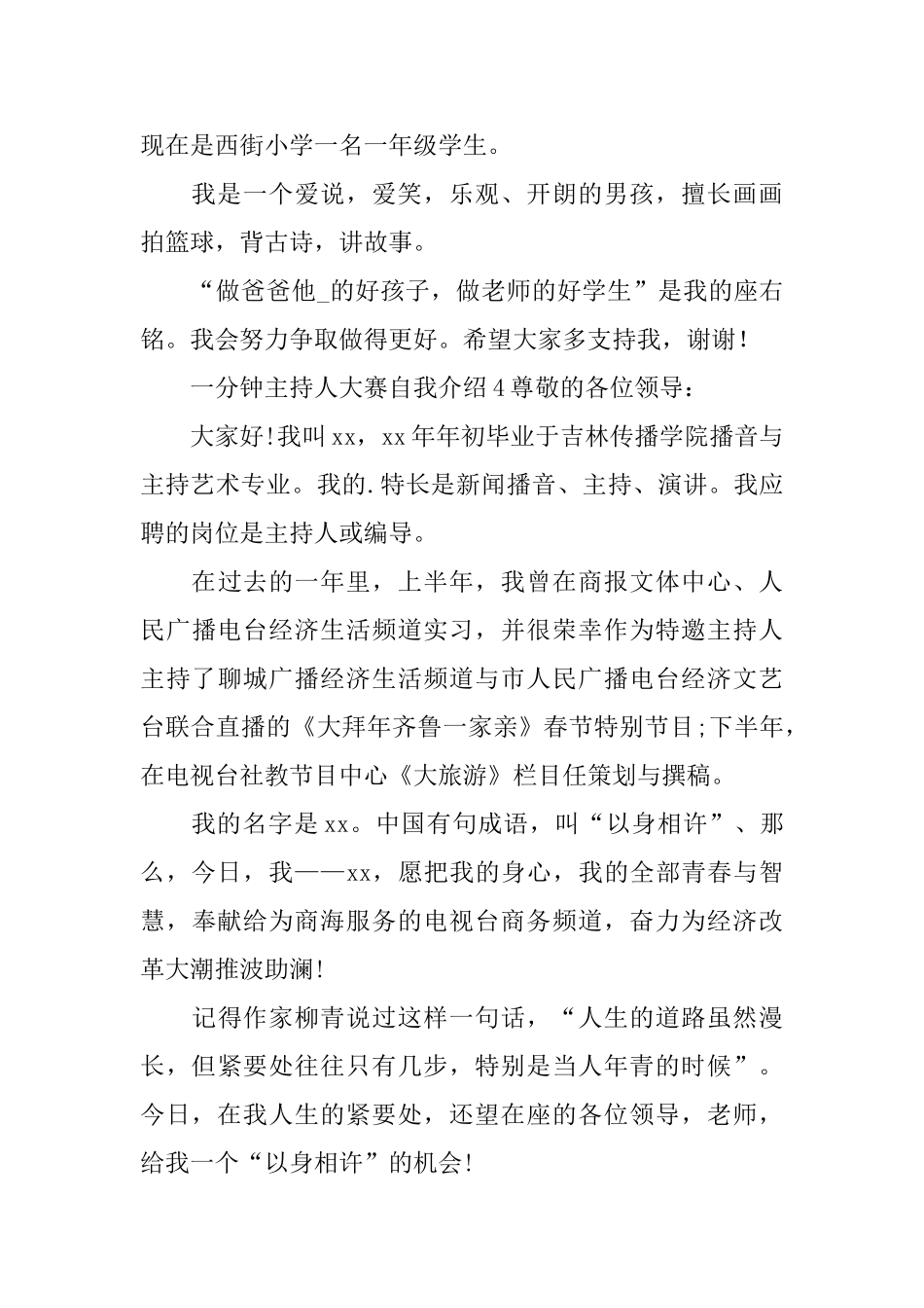 一分钟主持人大赛自我介绍_第3页