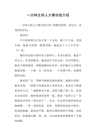 一分钟主持人大赛自我介绍