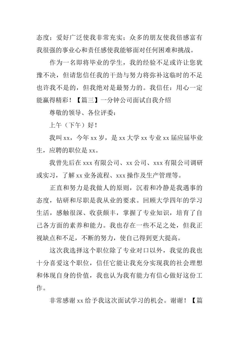 一分钟公司面试自我介绍_第2页