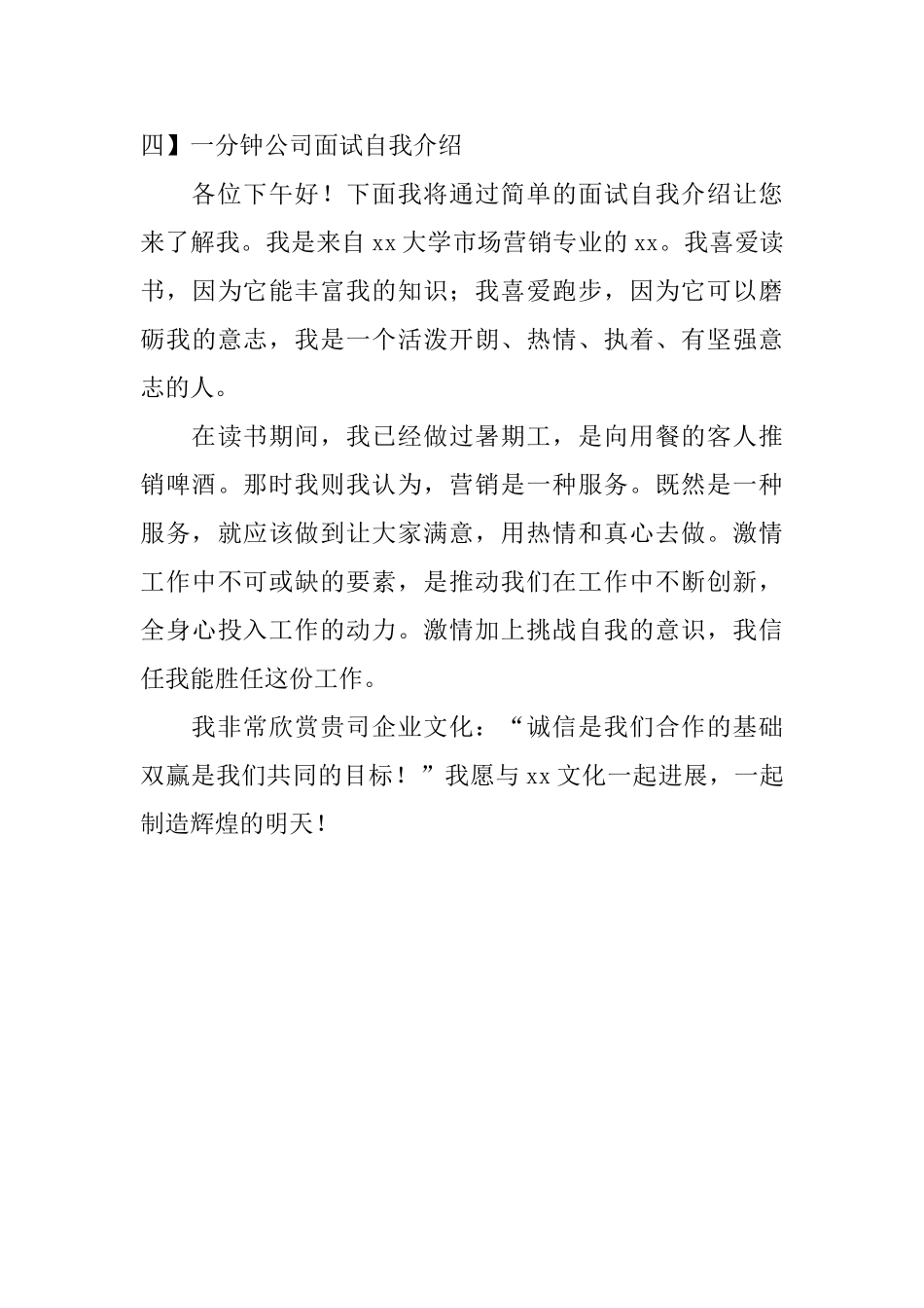 一分钟公司面试自我介绍_第3页