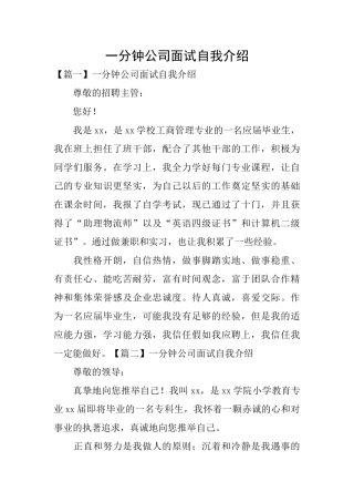 一分钟公司面试自我介绍
