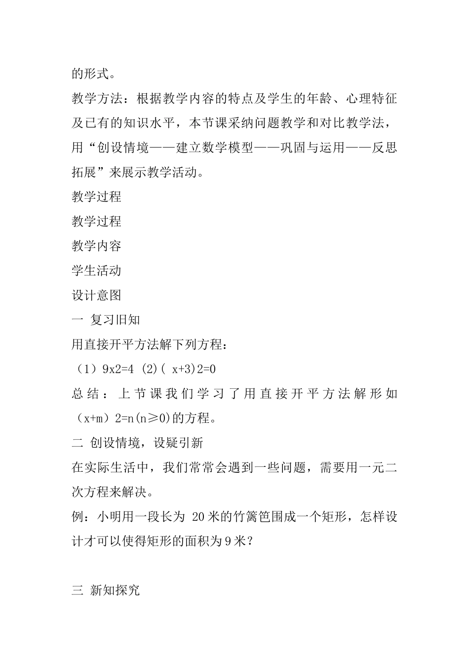 一元二次方程的解法教学设计_第2页