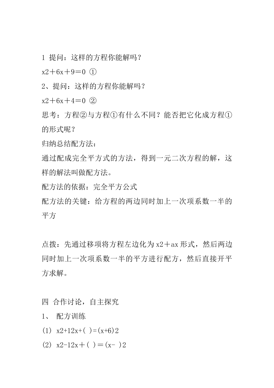 一元二次方程的解法教学设计_第3页