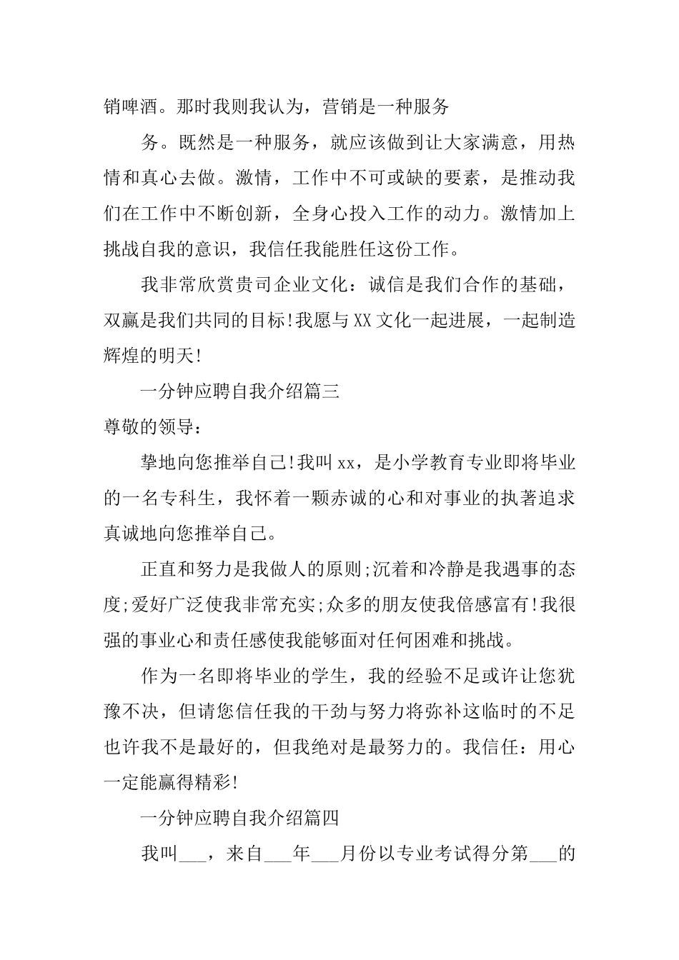 一分钟应聘自我介绍四篇_第2页