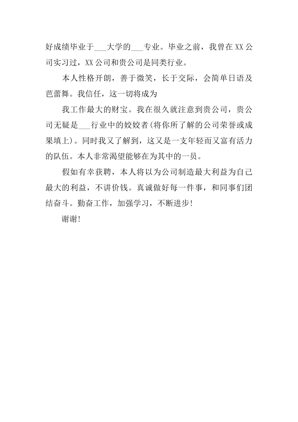 一分钟应聘自我介绍四篇_第3页