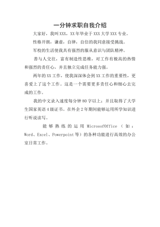 一分钟求职自我介绍