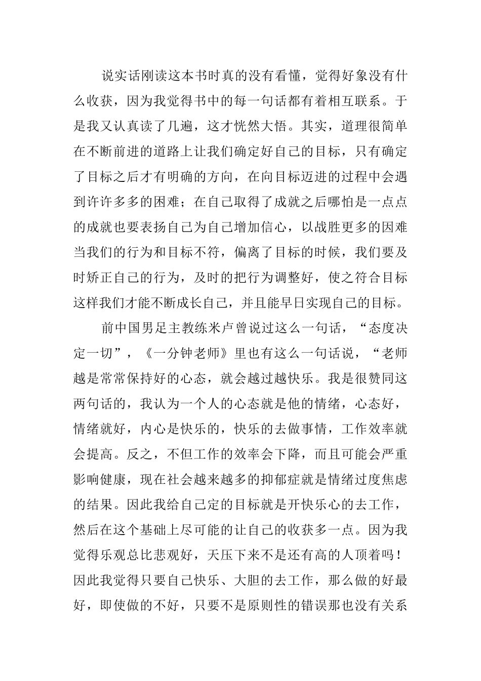 一分钟教师读后感500字6篇_第3页