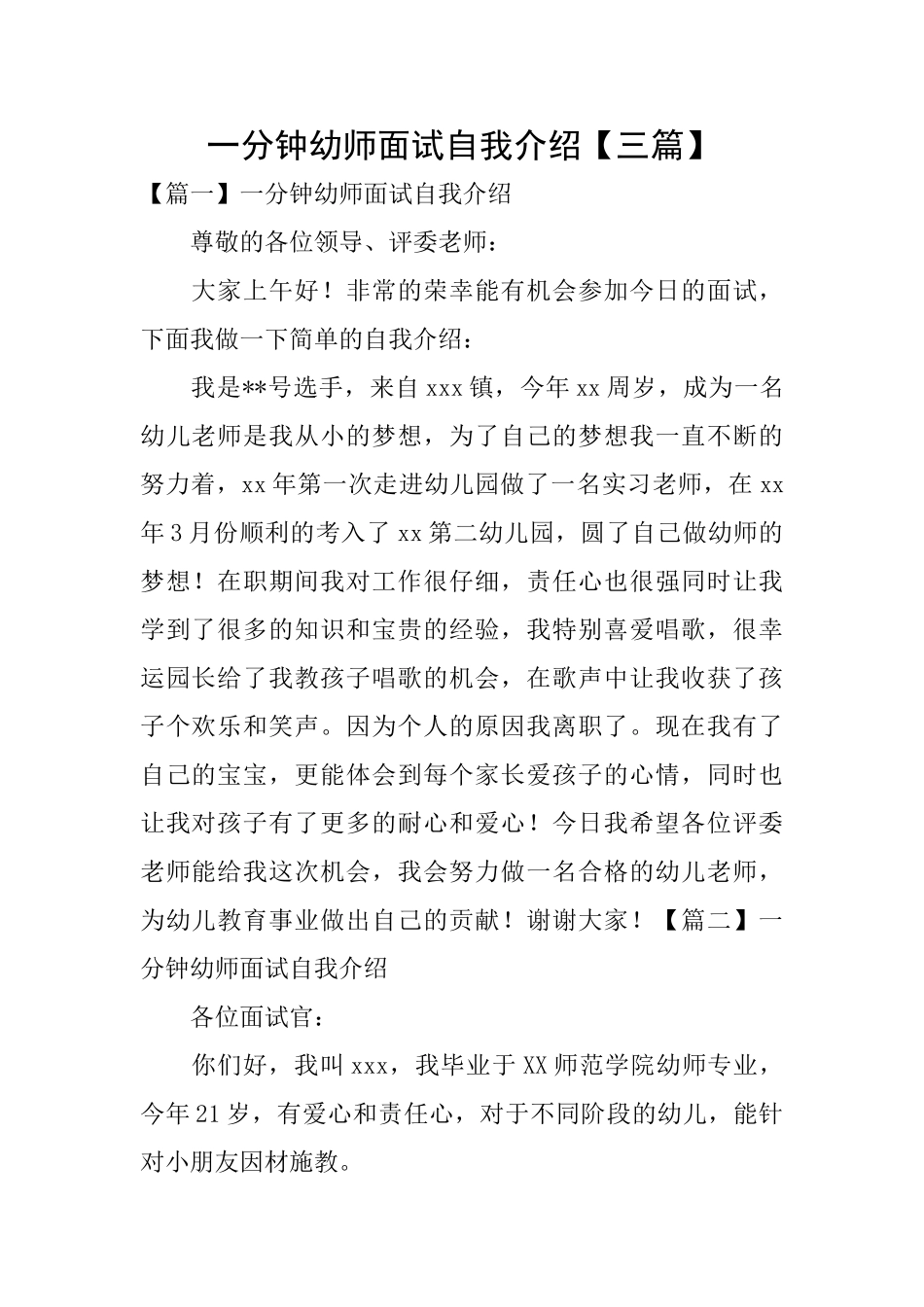 一分钟幼师面试自我介绍_第1页