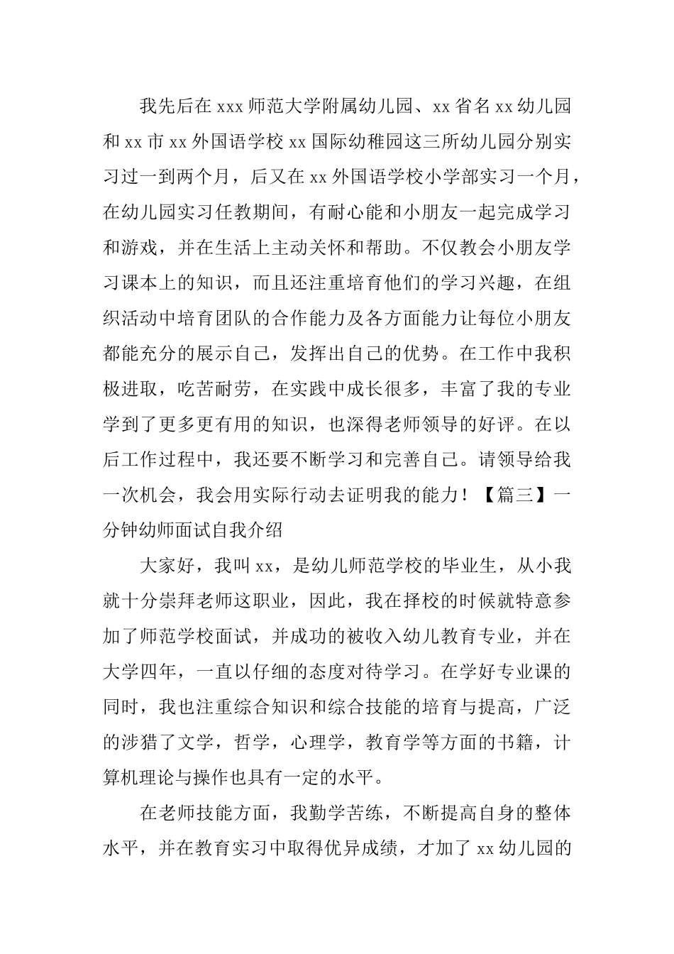 一分钟幼师面试自我介绍_第2页