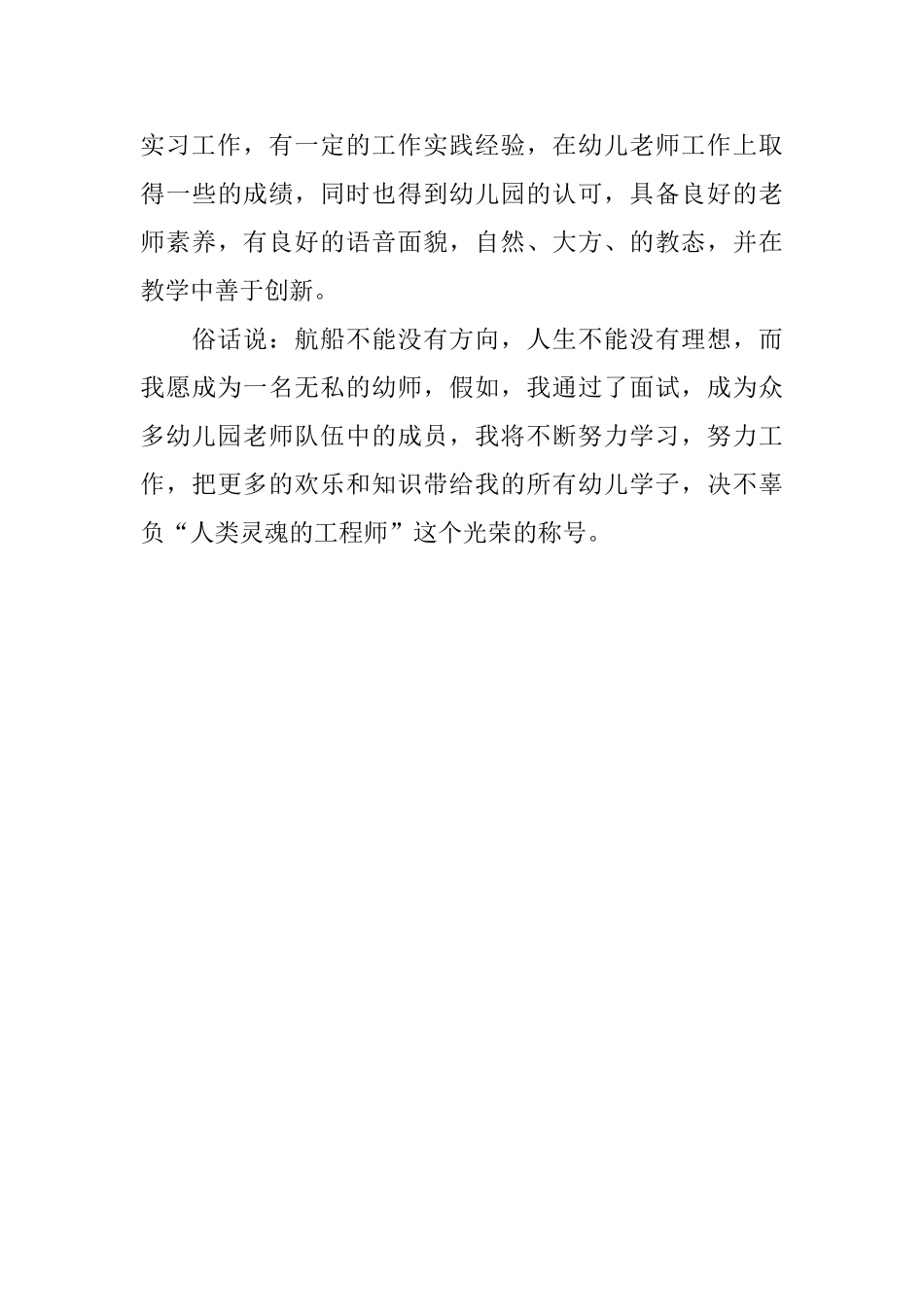 一分钟幼师面试自我介绍_第3页