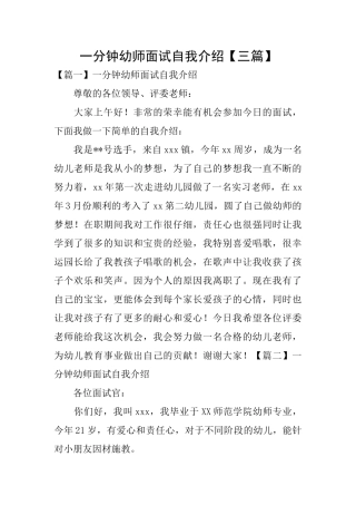一分钟幼师面试自我介绍