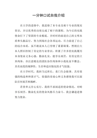 一分钟口试自我介绍