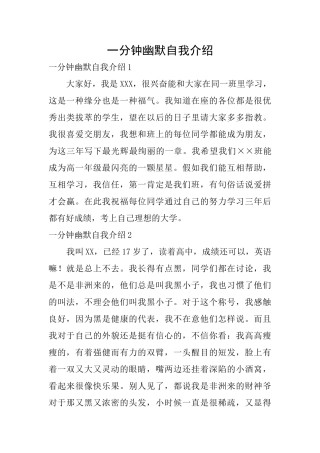 一分钟幽默自我介绍