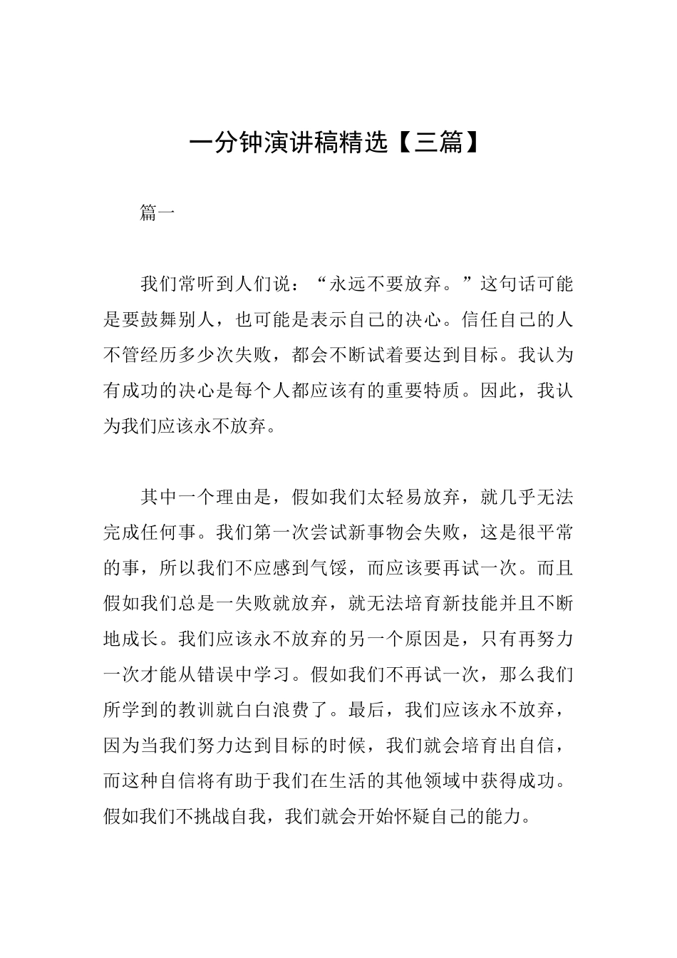 一分钟演讲稿精选_第1页