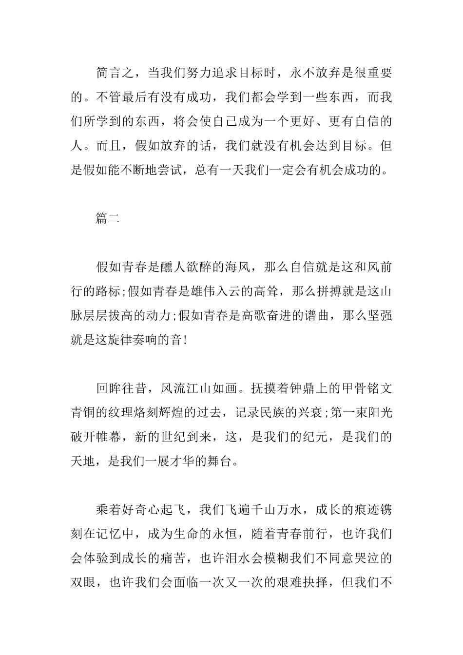 一分钟演讲稿精选_第2页