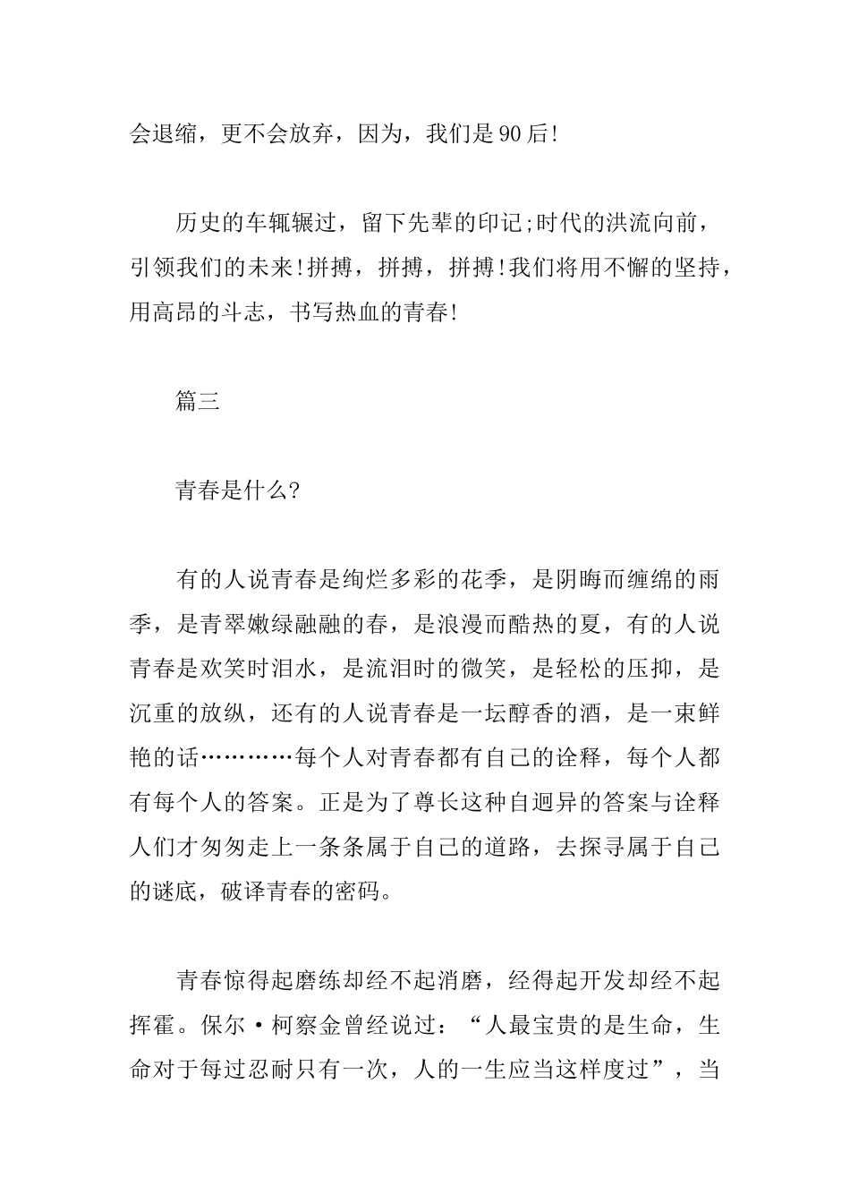 一分钟演讲稿精选_第3页