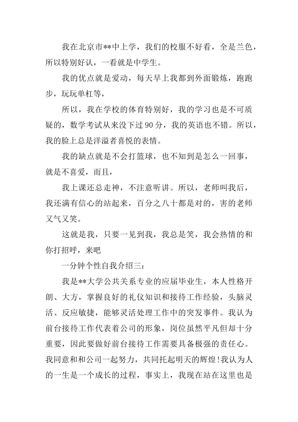 一分钟有个性的自我介绍三篇_第2页