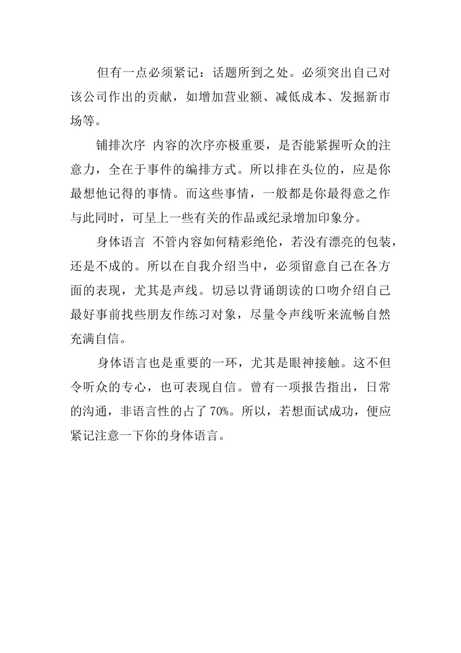 一分钟的应聘自我介绍技巧_第2页